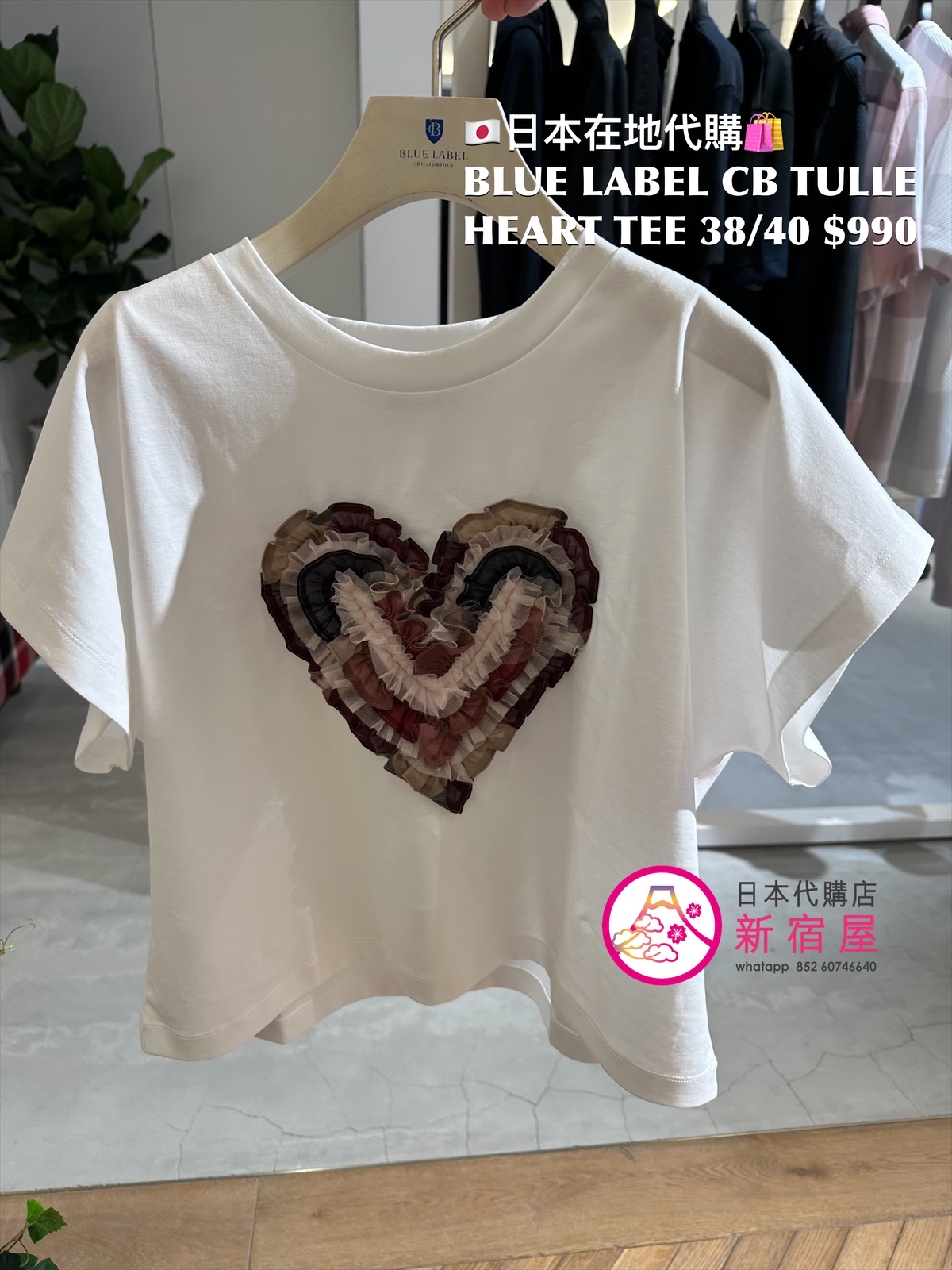 BLUE LABEL CB TULLE HEART TEE