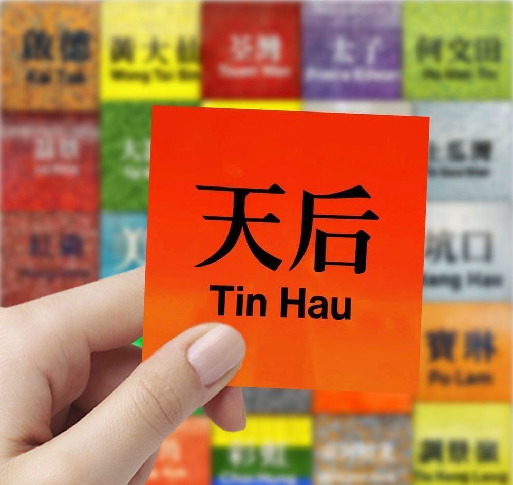 香港港鐵月台站名貼紙(177張/包) 