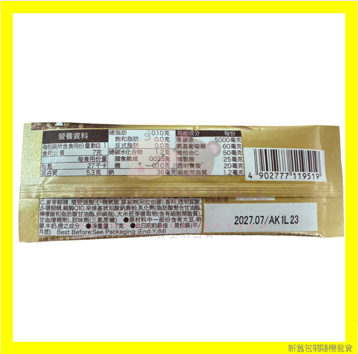 [方便裝]日本明治金裝氨基膠原粉(3日份) 7gX3包 EXP:2027.7
