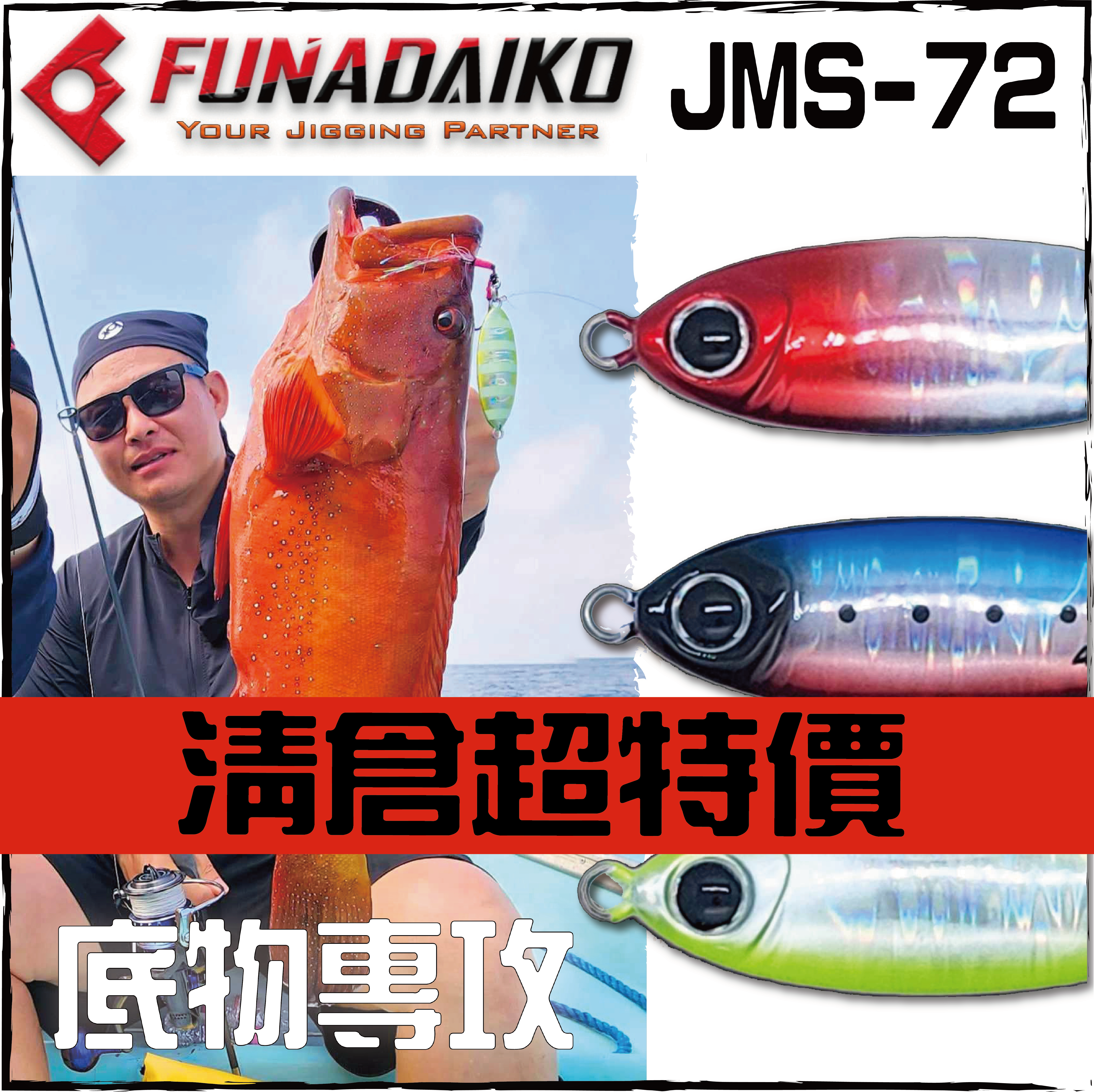 JIGMAN LSJ鐵板JMS-72