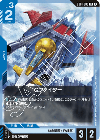 Gundam TCG Card Game - GD01-009 (U) G-Fighter