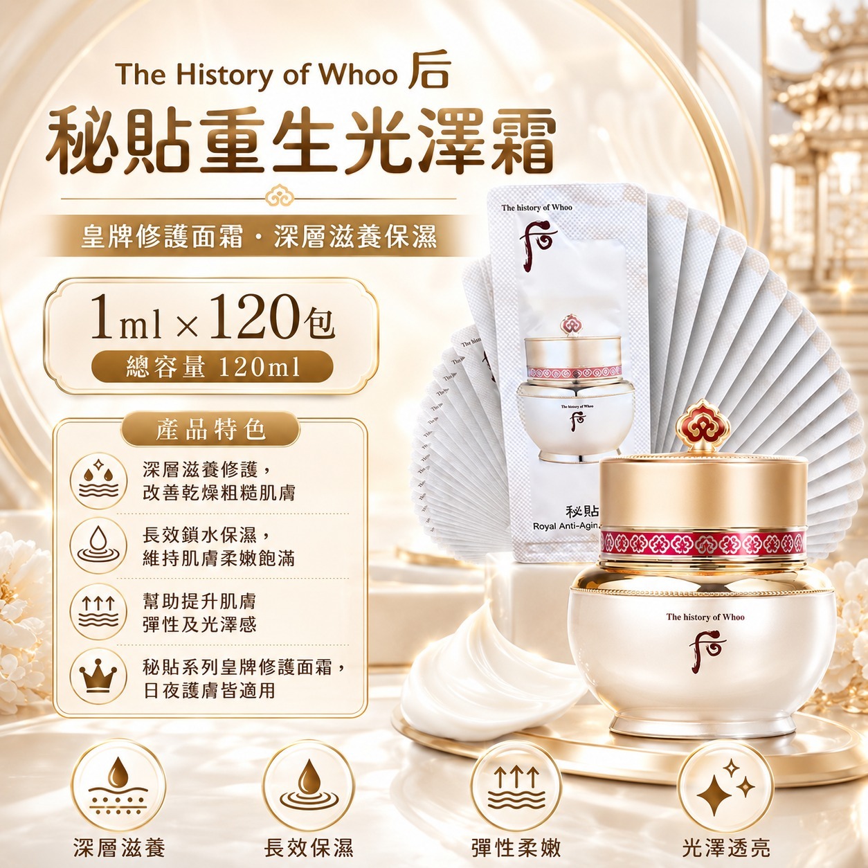 【預訂】韓國 The History of Whoo 后秘貼重生光澤霜小樣 (1套120包)