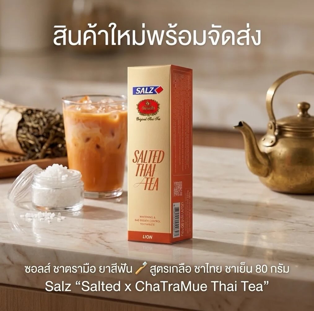 🇹🇭 泰國 SALZ 手標奶茶牙膏 🇹🇭泰奶鹽味清新 口氣清潔泰國 SALZ 手標奶茶牙膏結合鹽味潔淨與泰奶茶香，日常口氣清新與口腔清潔使用，限量聯名話題牙膏。容量：80g價錢：HKD40🔔易碎食品，運送過程或可能會造成包裝凹陷或會有碎裂可能🔔#852shop #852onlineshop #香港 #香港小店