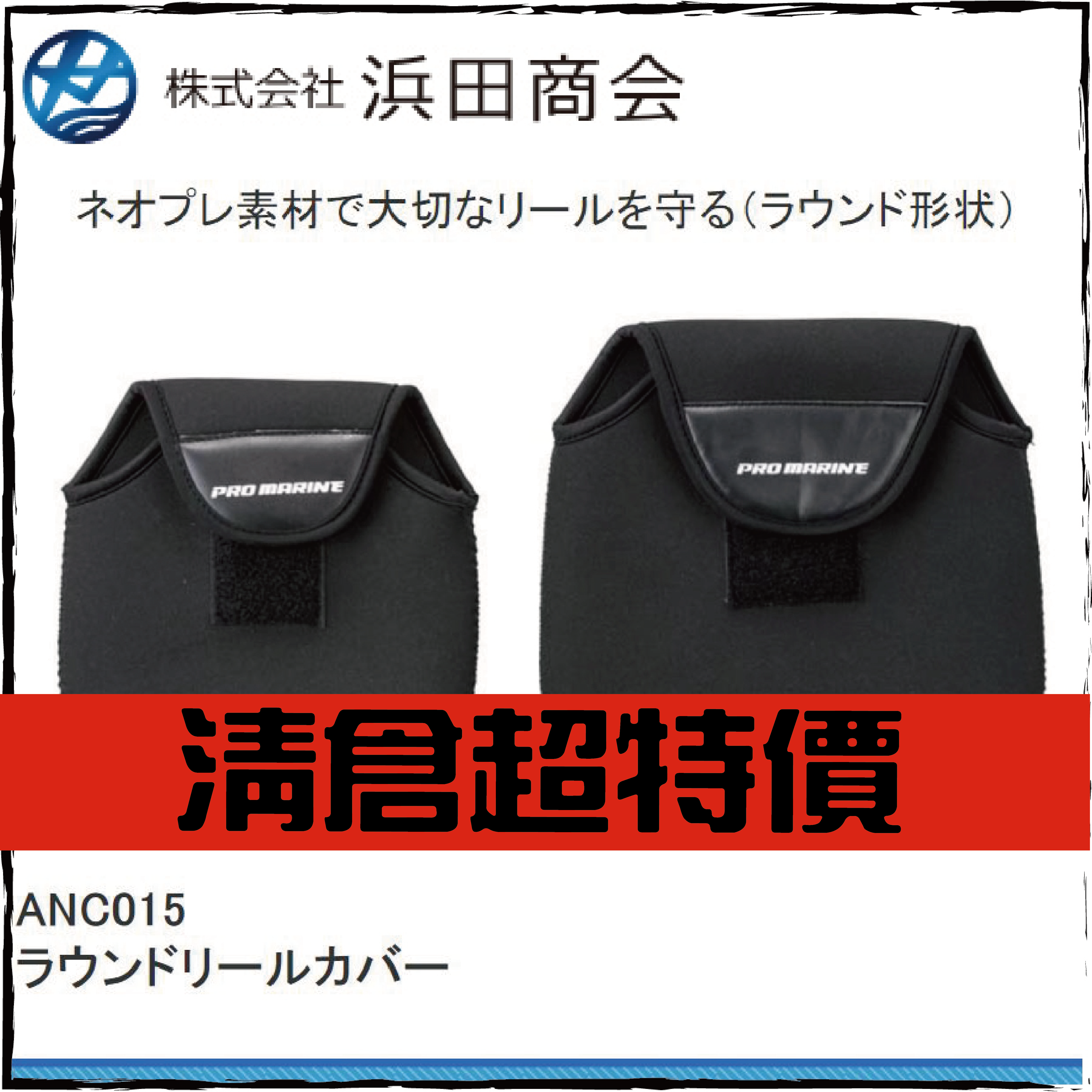 ANC015 ラウンドリールカバー