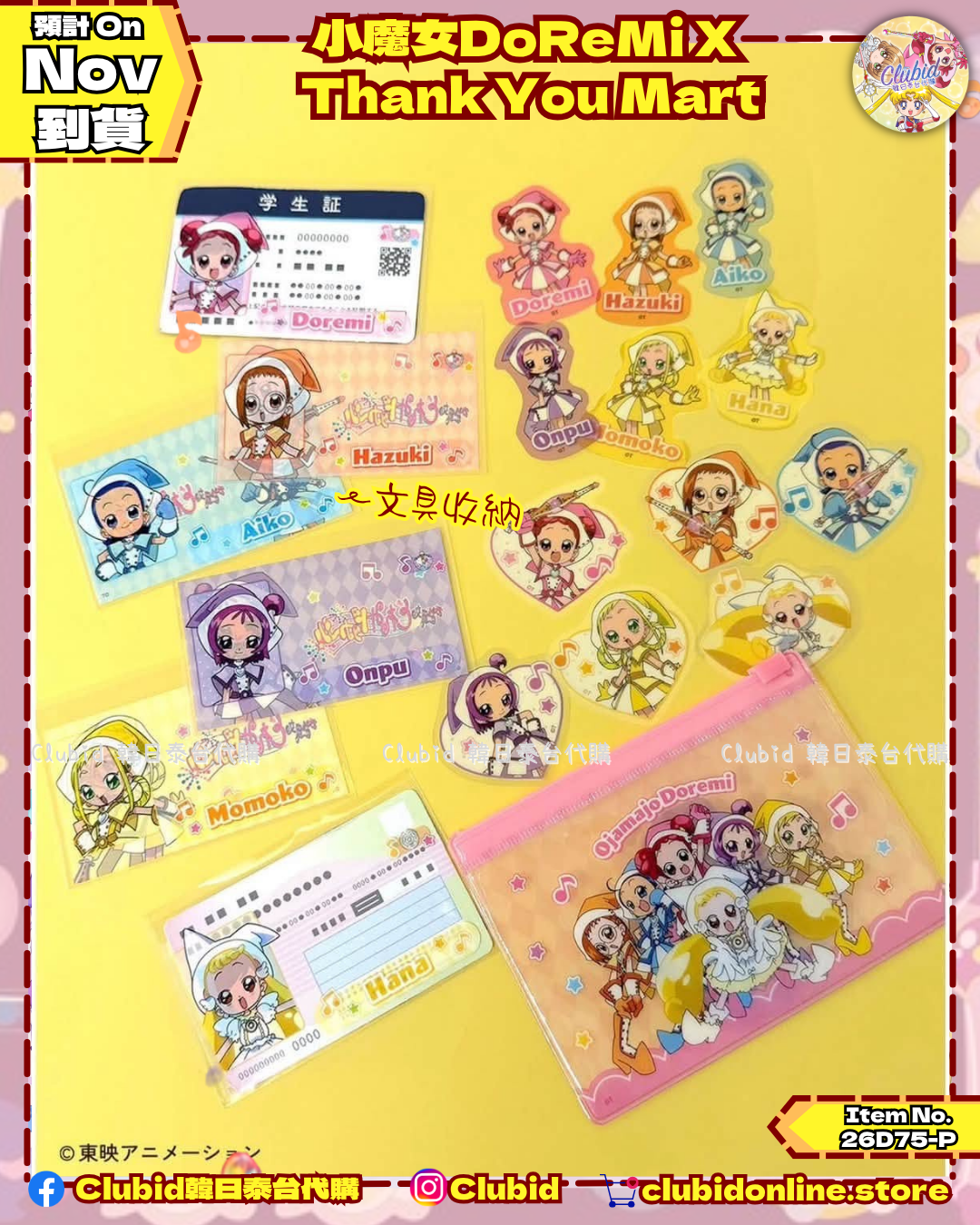 《Pre-Order》瀏海定型液 (含刷) Bangs-Keeping Brush｜小魔女DoReMi X THANK YOU MART (26D75-P)