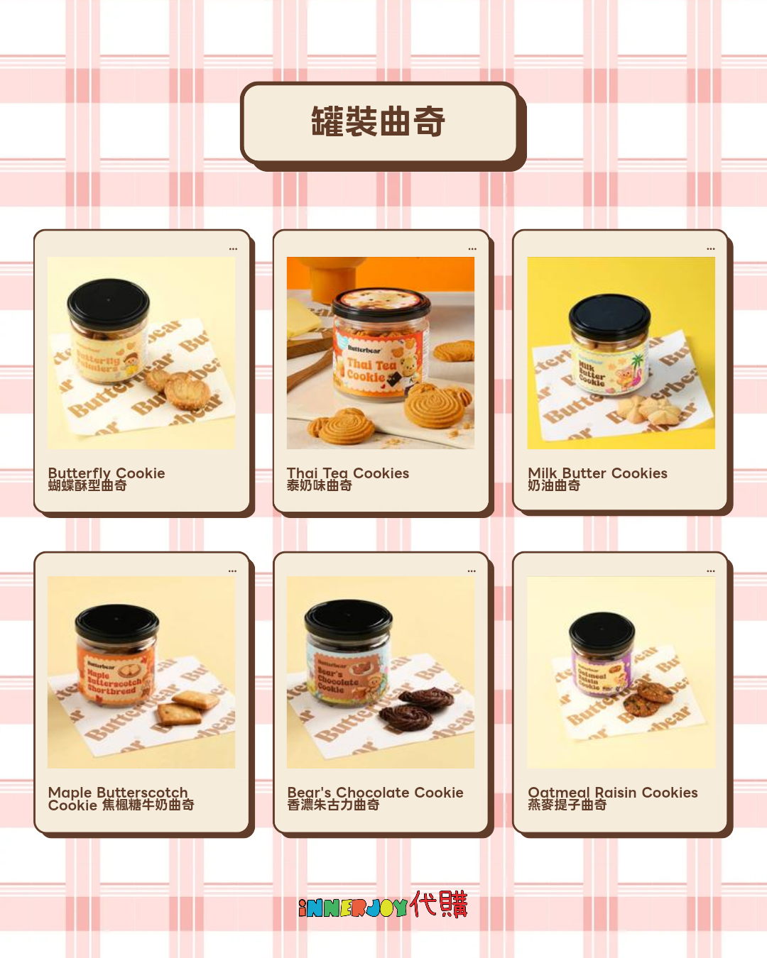 2026年第4團｜泰國超人氣曲奇品牌 Butter Bear【罐裝曲奇專屬】🐻 ⚠️限香港地區下單⚠️【5月12日發貨】