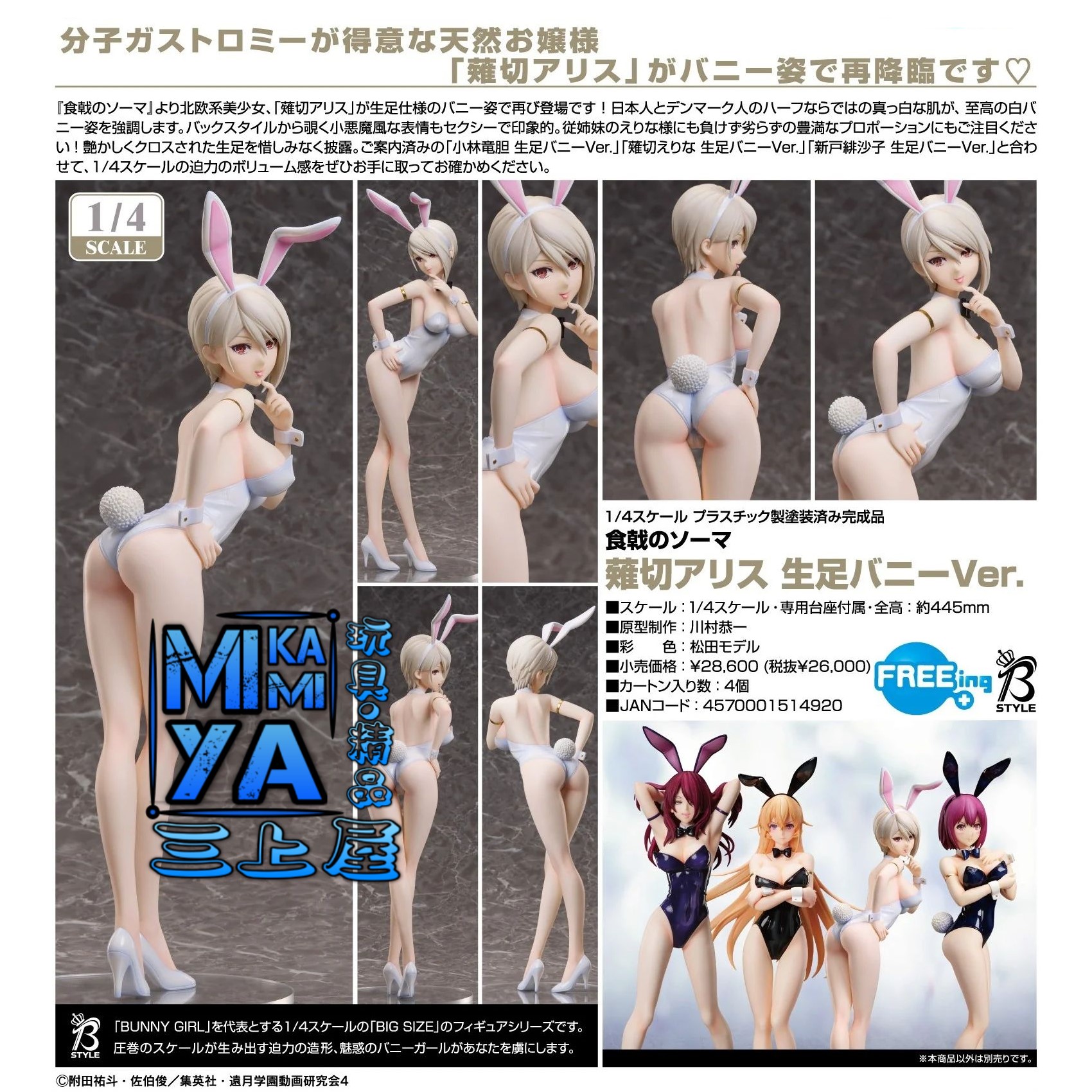 【預訂日期至29/5/26】 FREEing 1/4 薙切愛麗絲 裸腿兔女郎Ver. : 食戟之靈 / GSC 1-4 Alice Nakiri: Bare Leg Bunny Ver. : Food Wars! Shokugeki no Soma  🌸[訂單確認後,本店會於一週內發出電子預購單據,屆時請確認WhatsApp對話查收。"如需到店提取紙質單據或使用其他通訊APP可於備註告知"]