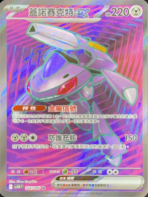 SV11BF 164/086 蓋諾賽克特ex SR