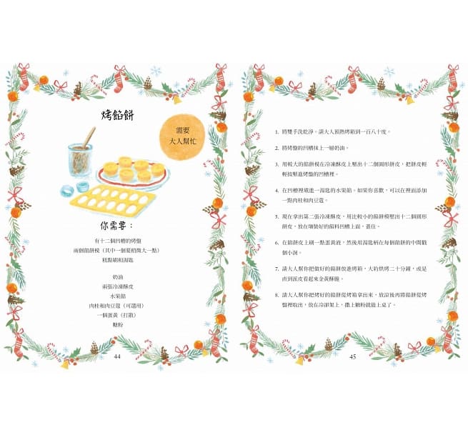 青林 小兔彼得過聖誕：聖誕節倒數月曆