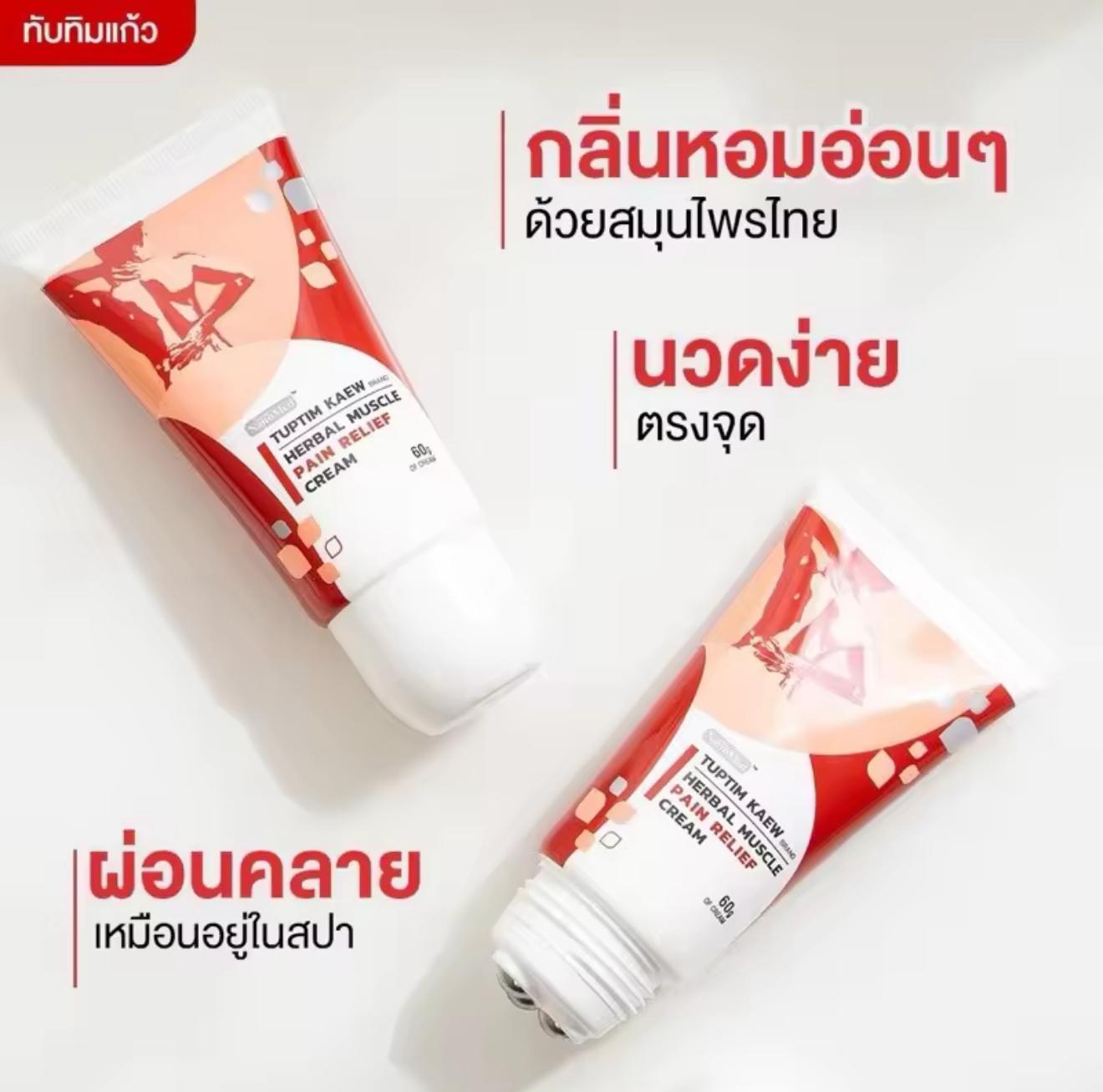 泰國TUPTIN KAEM 滾珠酸痛膏緩解關按摩膏
