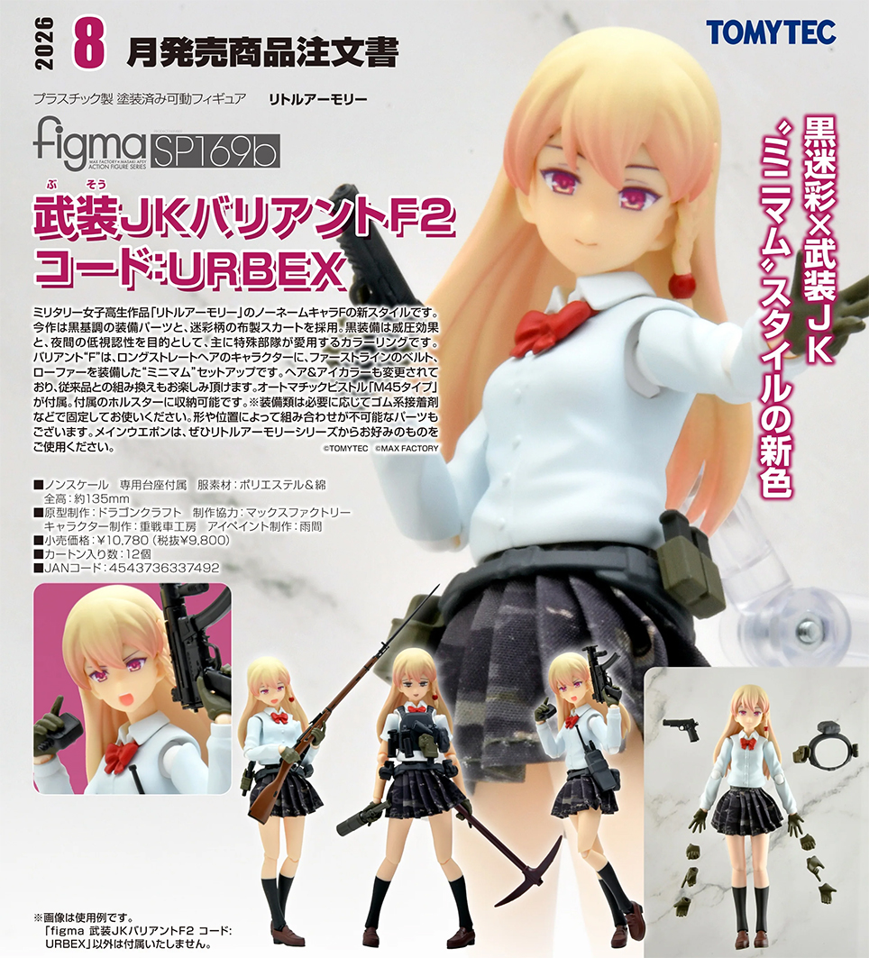 (預訂訂金 $200) (總價 $485) TOMYTEC figma SP169 b Little Armory 武裝JK Variant F2 編號：URBEX (行版)