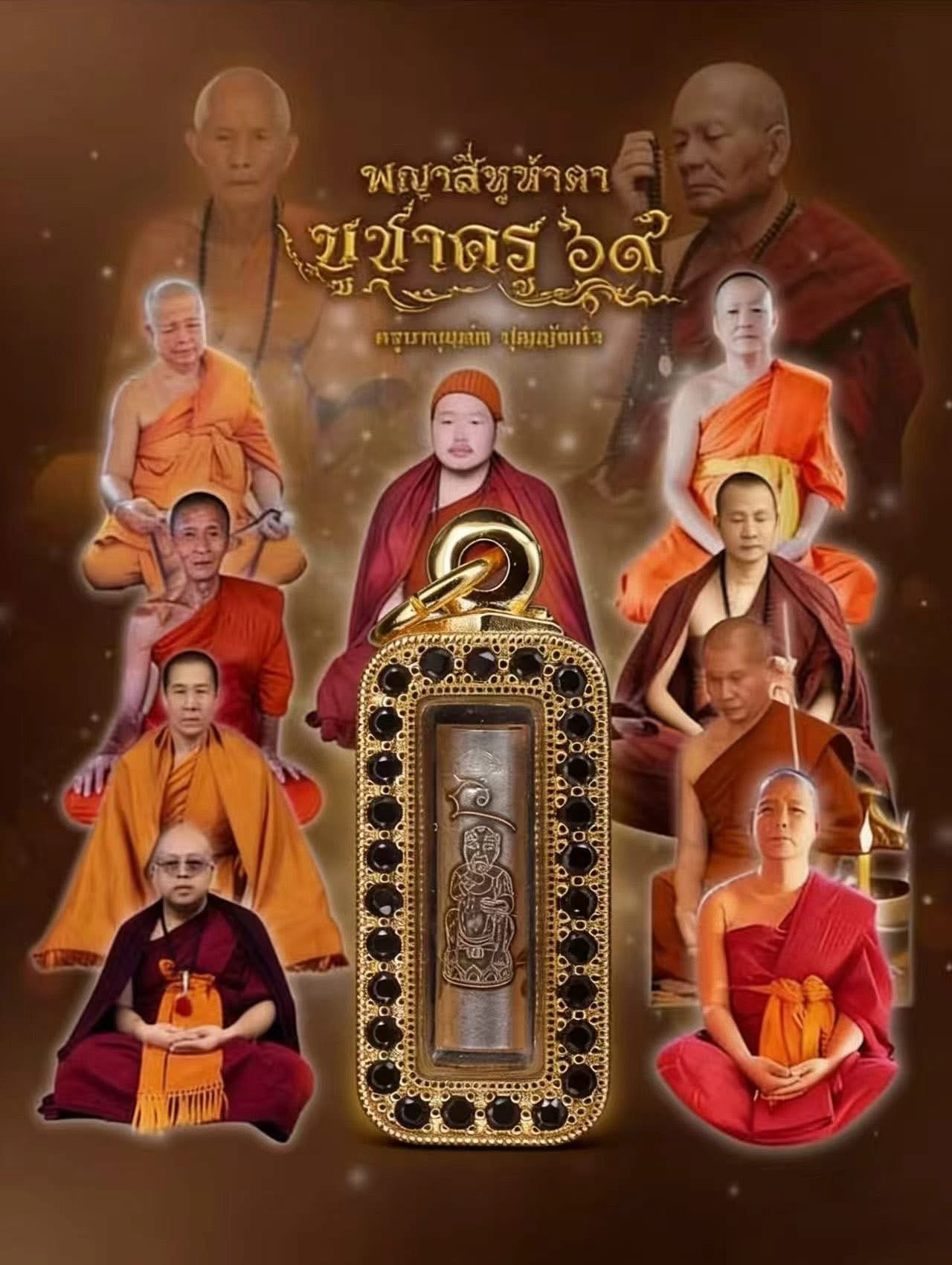 九大泰北高僧 • 2569 • 五眼四耳符管