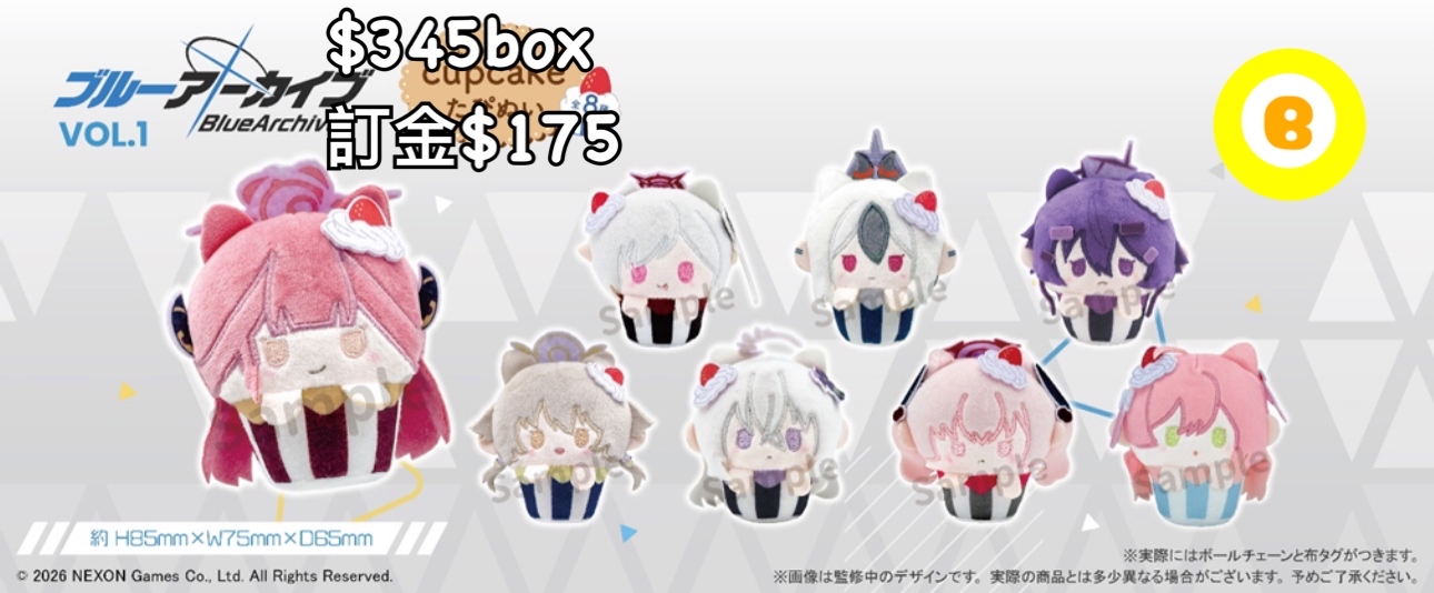 Preorder預7/2026年蔚藍檔案cup cake公仔vol1原盒