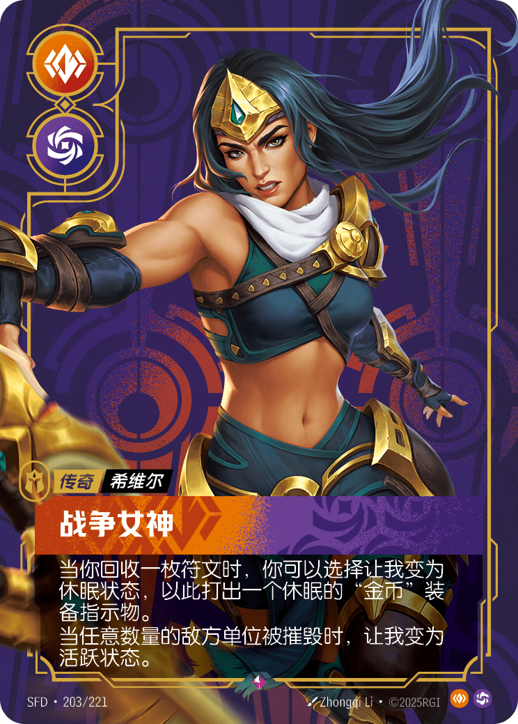 戰爭女神 SFD·203/221