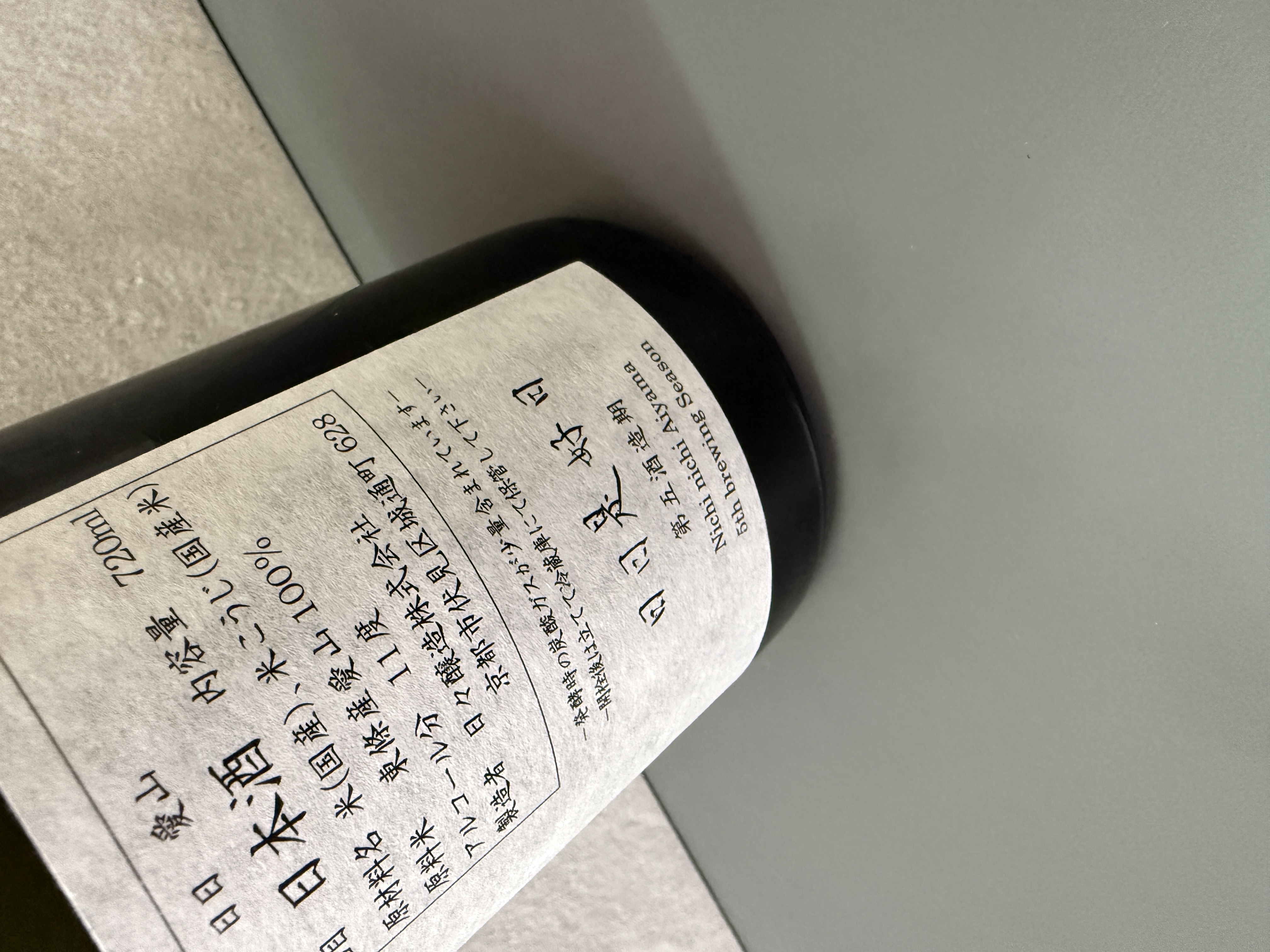 日日 愛山 (第五酒造期) 720ml