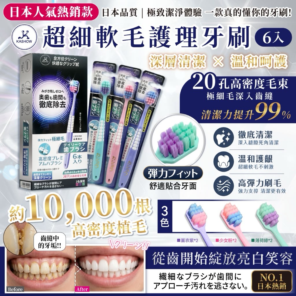 【預訂】超細軟毛護理牙刷 (1盒6支)