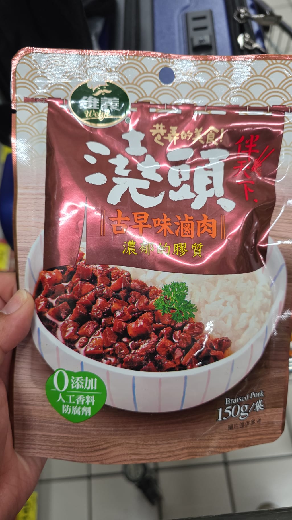 澆頭古早味滷肉