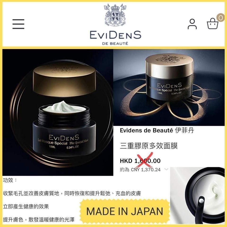 法國 EviDenS De Beaute 臻美三重膠原滋養面膜 The Special Mask 10ML 超級面膜 🥰🥰🥰