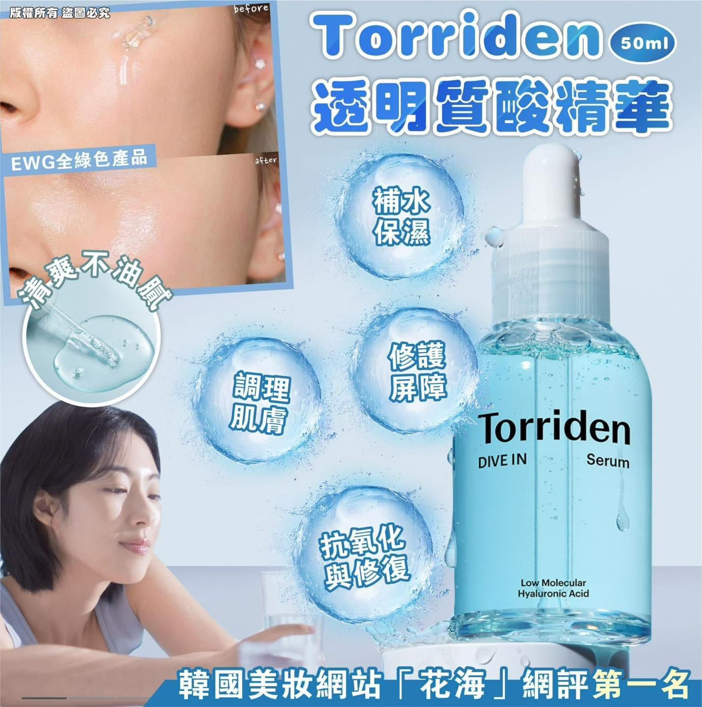「油肌／敏感肌都啱用｜Torriden 韓國no.1補水系列到港預訂中💦」
