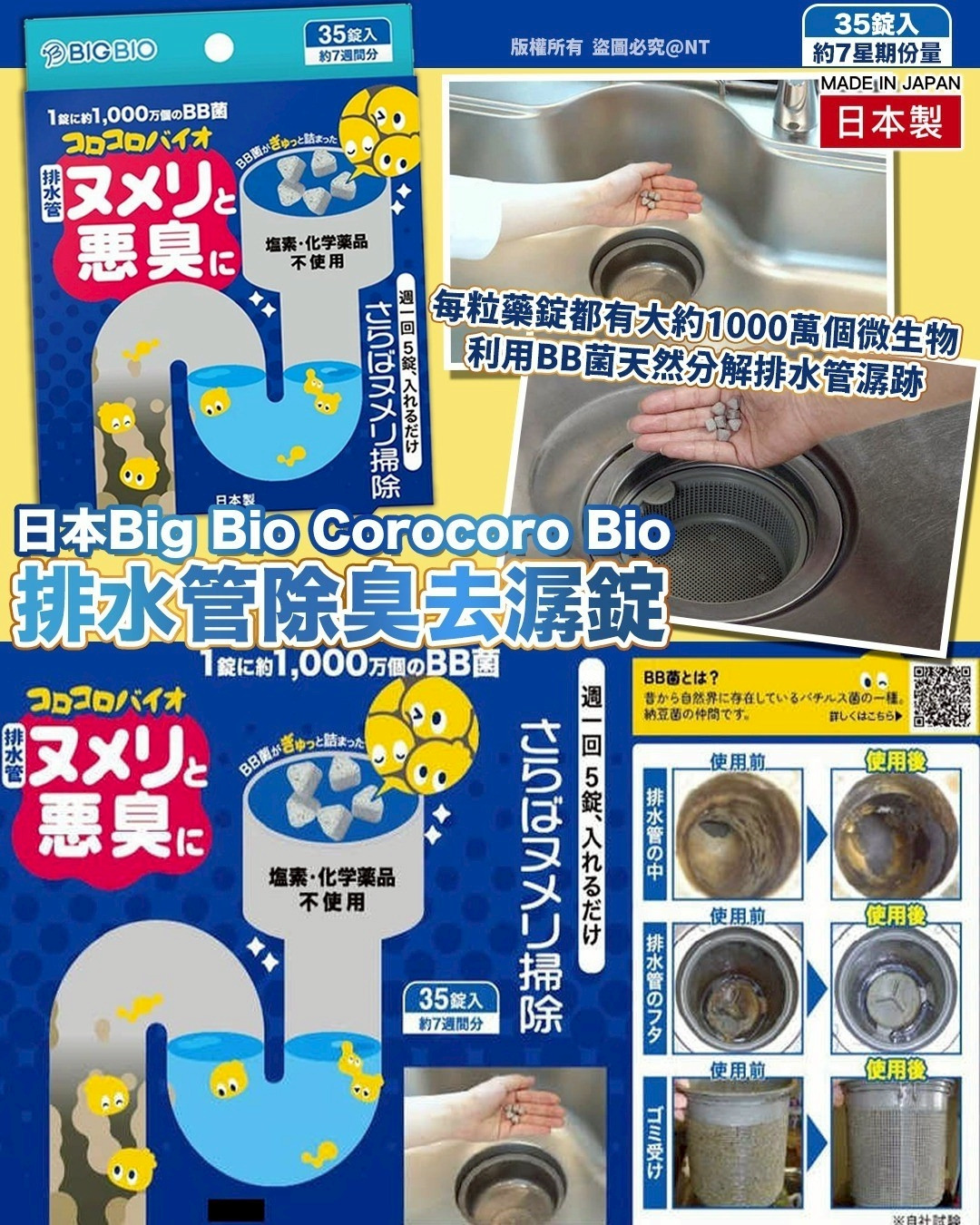 ＜限時預購＞ 日本 Big Bio Corocoro Bio 排水管除臭去潺錠 (35錠) TW260324S02 《27/3截單，預計6月中旬到港》