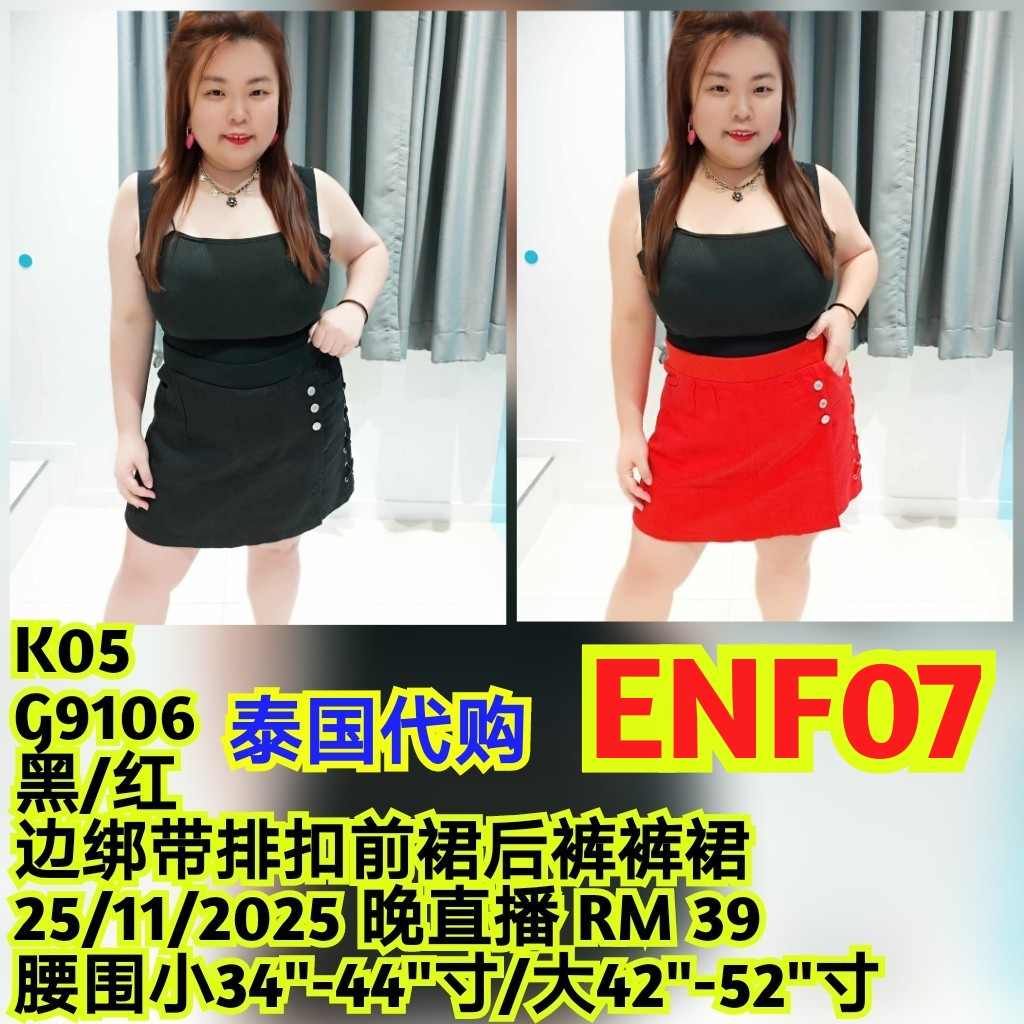 ENF07 G9106 边绑带排扣前裙后裤裤裙