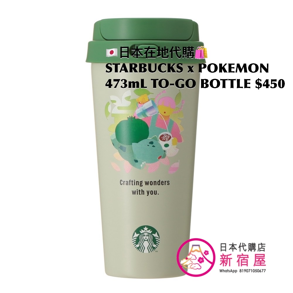 STARBUCKS x POKEMON STAINLESS STEEL TO-GO BOTTLE