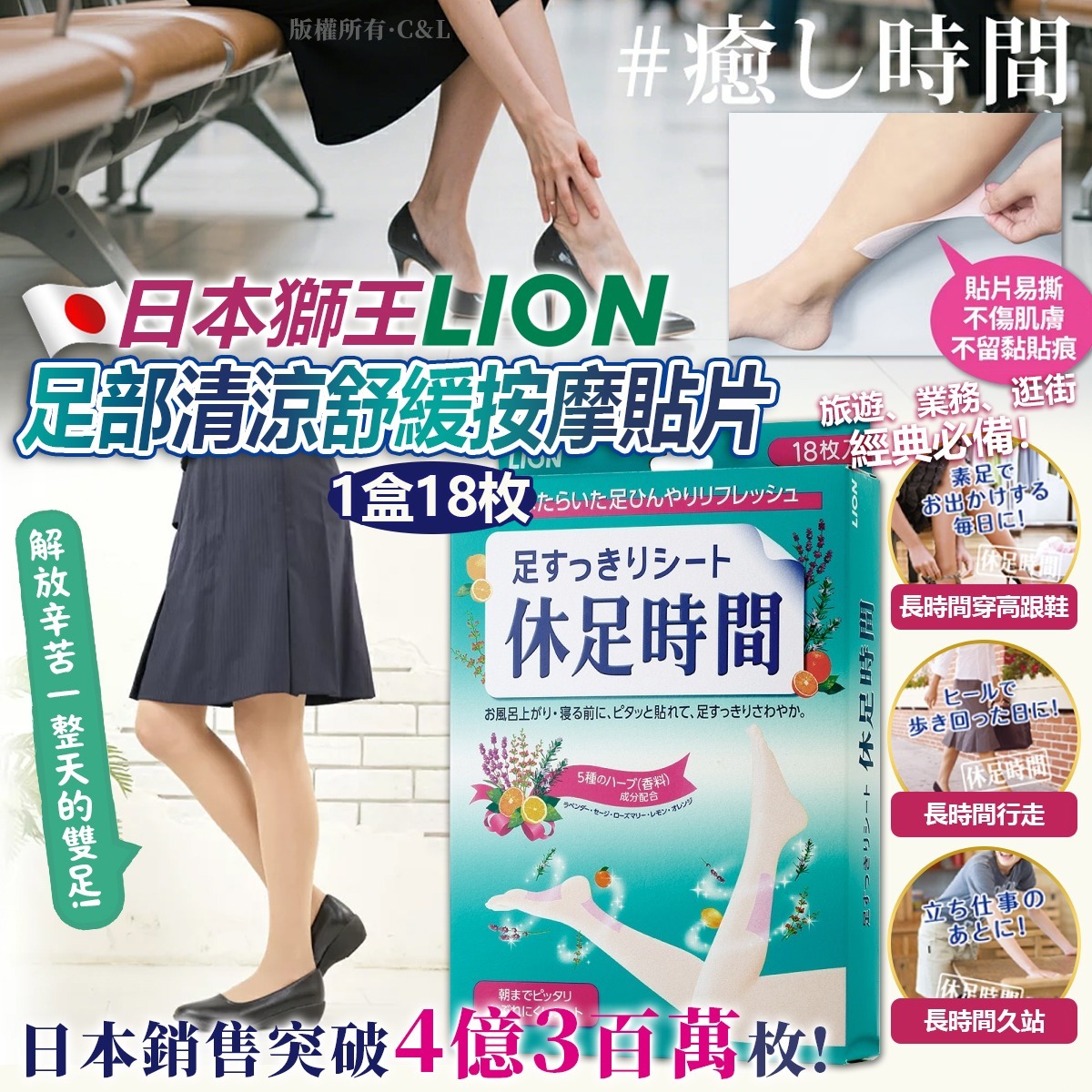 日本獅王LION足部清涼舒緩按摩貼片（1盒18枚）-預計7月初到貨
