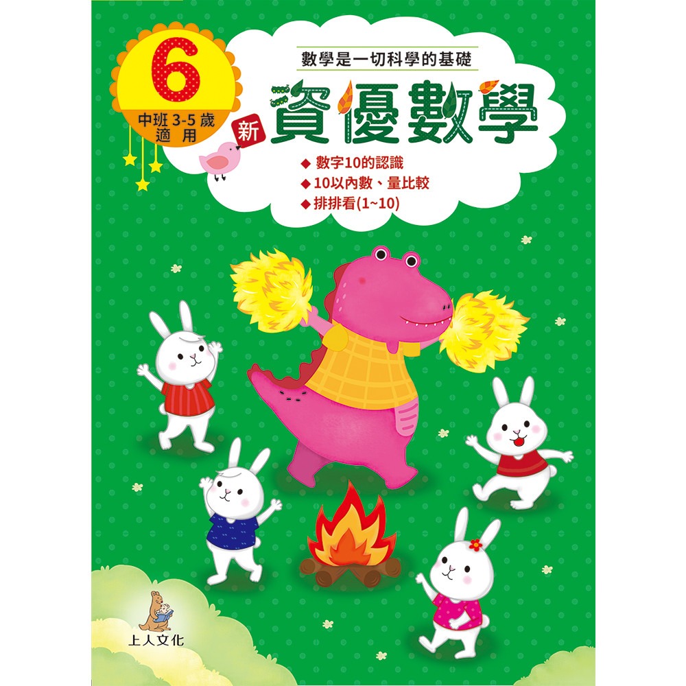 上人 新資優數學(6)