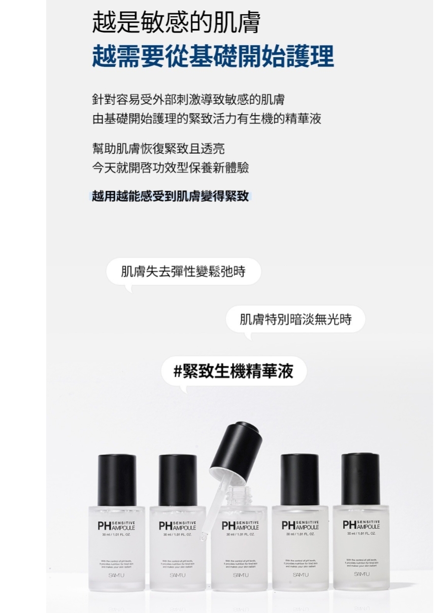 💜 SAM'U PH舒緩平衡精華 PH舒緩平衡安瓶 SAM'U平衡精華 SAMU平衡精華 SAM'U舒緩平衡精華 SAMU舒緩平衡精華 PH精華 平衡精華 SAMU平衡精華 SAM'U平衡精華 😃韓國日本💜預計3-4日到貨💜