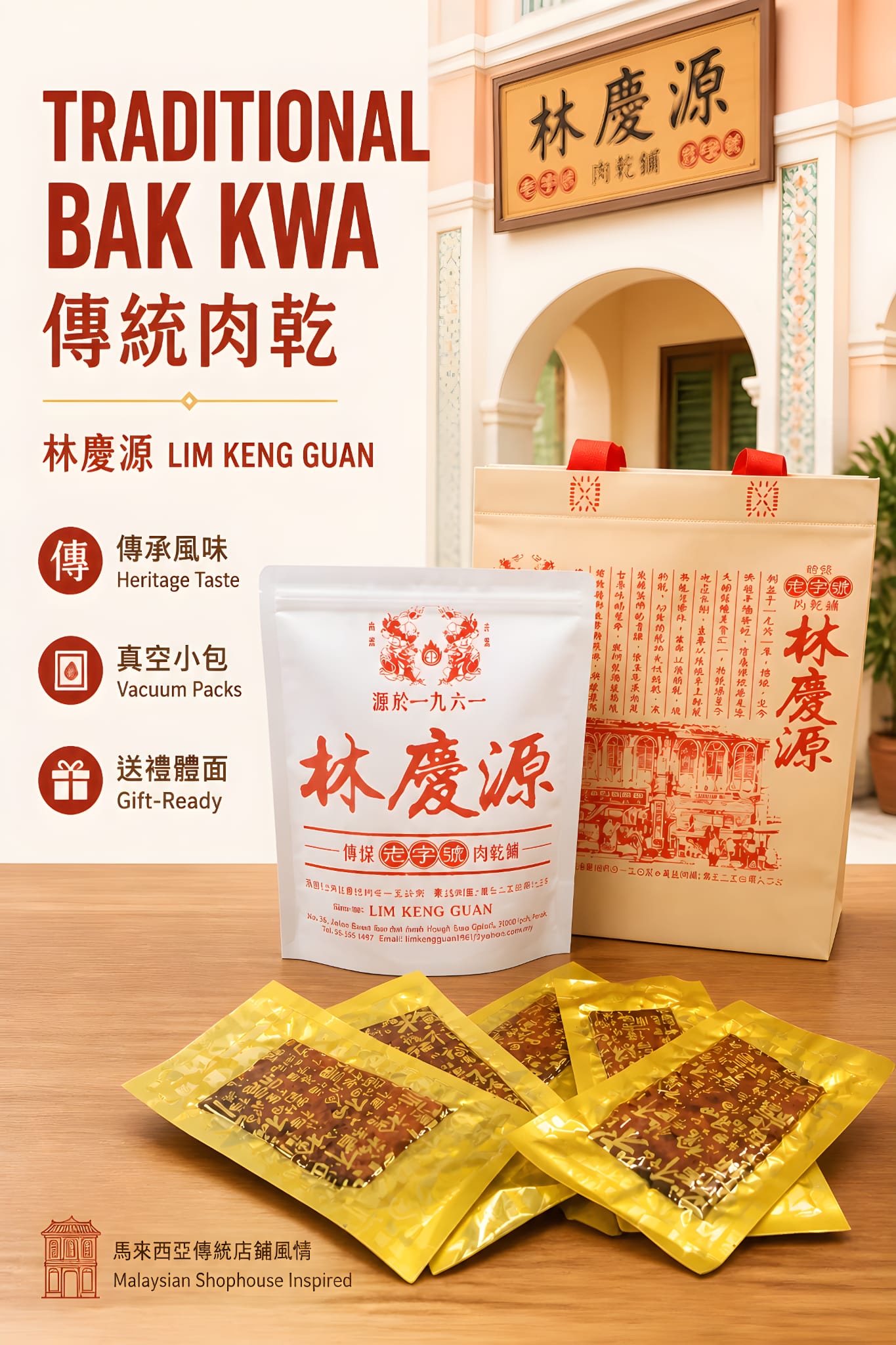 馬來西亞🇲🇾怡保老字號【林慶源肉乾鋪】