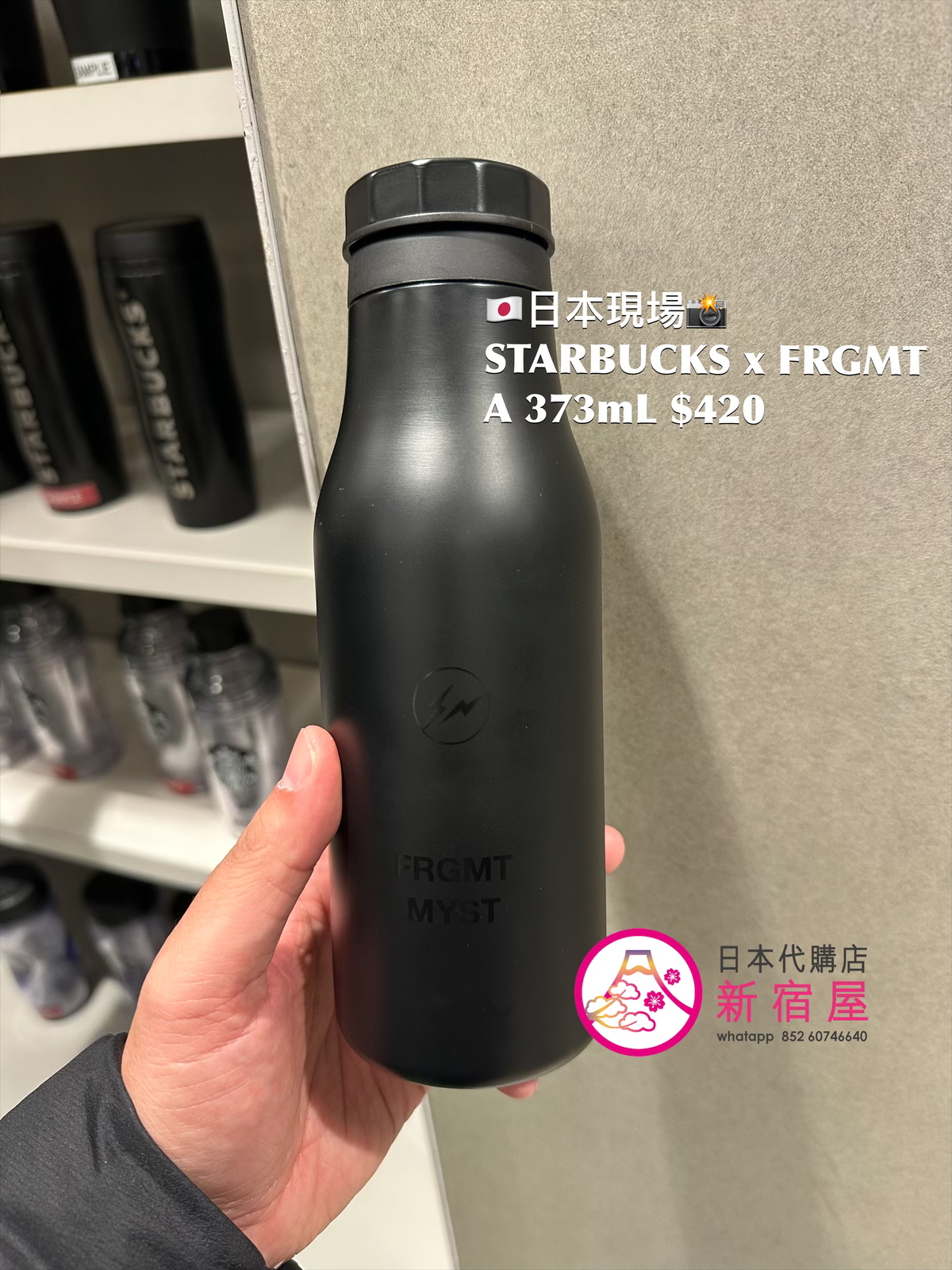 STARBUCKS JAPAN FRGMT MYST