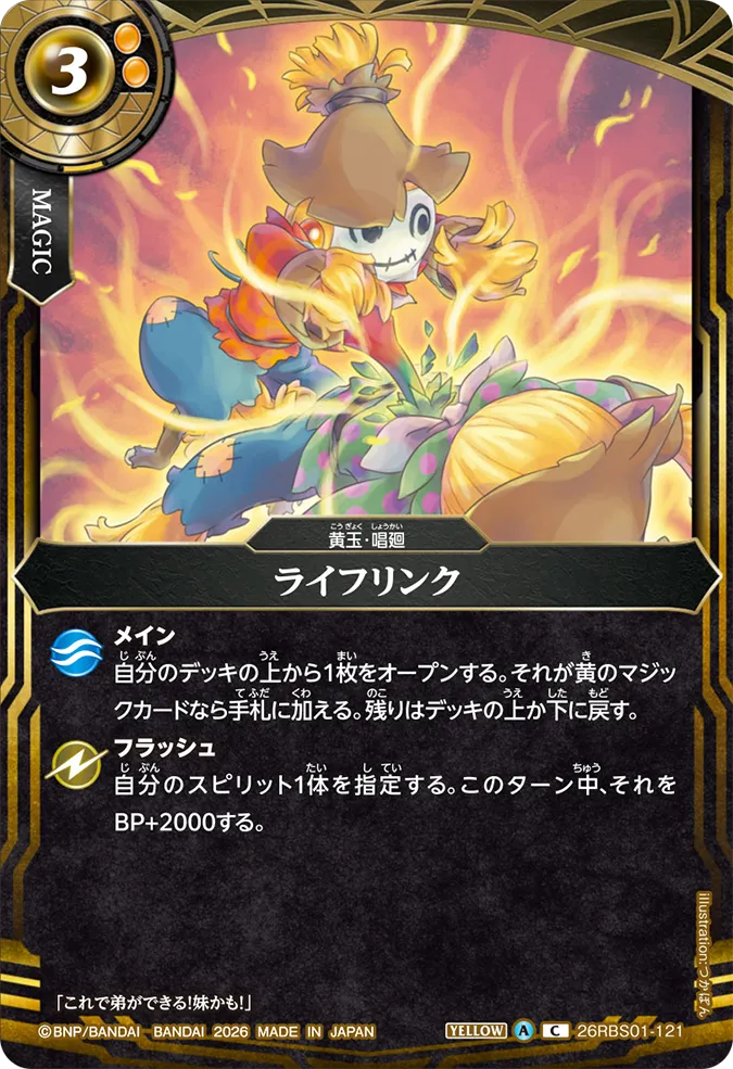 [BS] 26RBS01-121 ライフリンク C