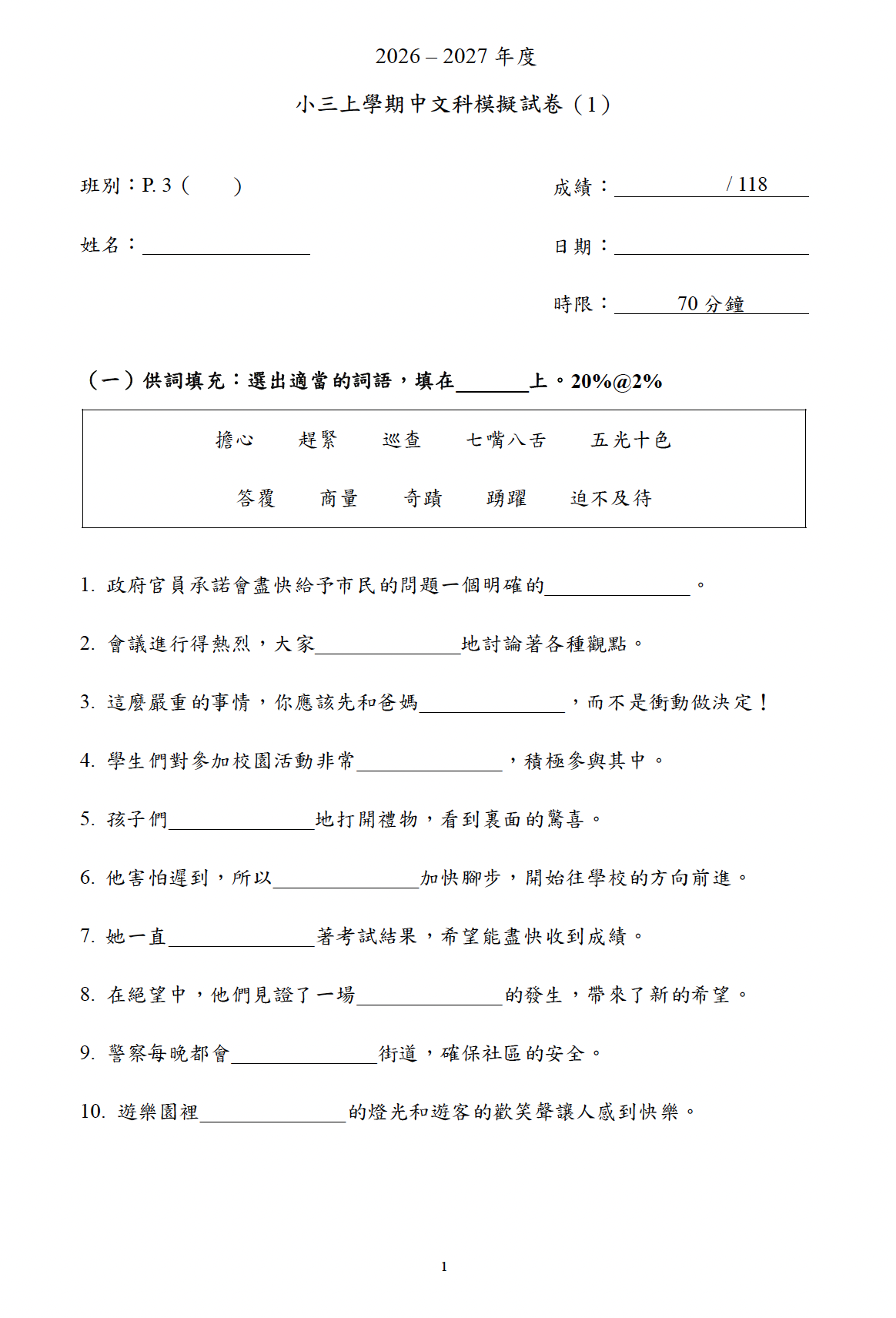 小三中英數三科模擬試卷75套 (1500頁)