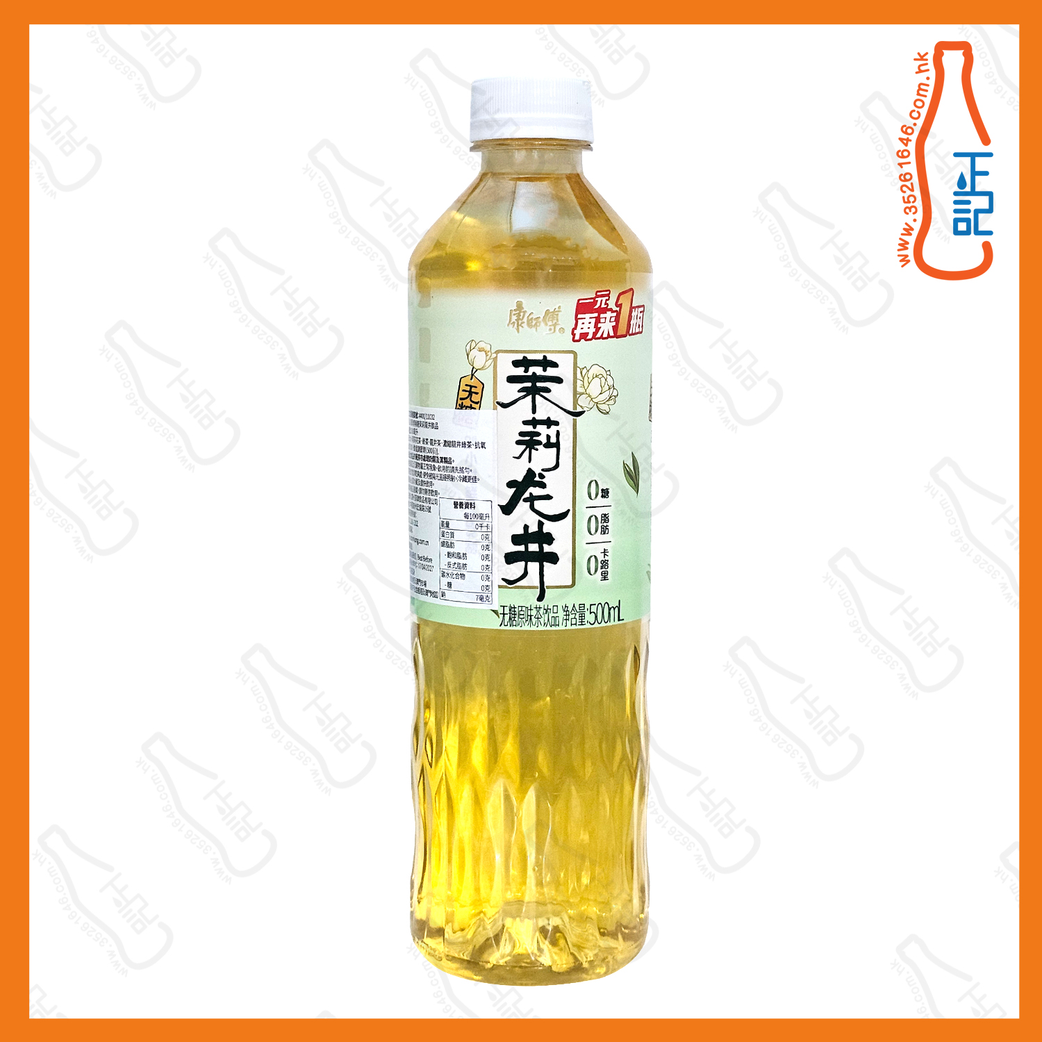 (支裝)康師傅茉莉龍井 500ml x 15支 / 箱