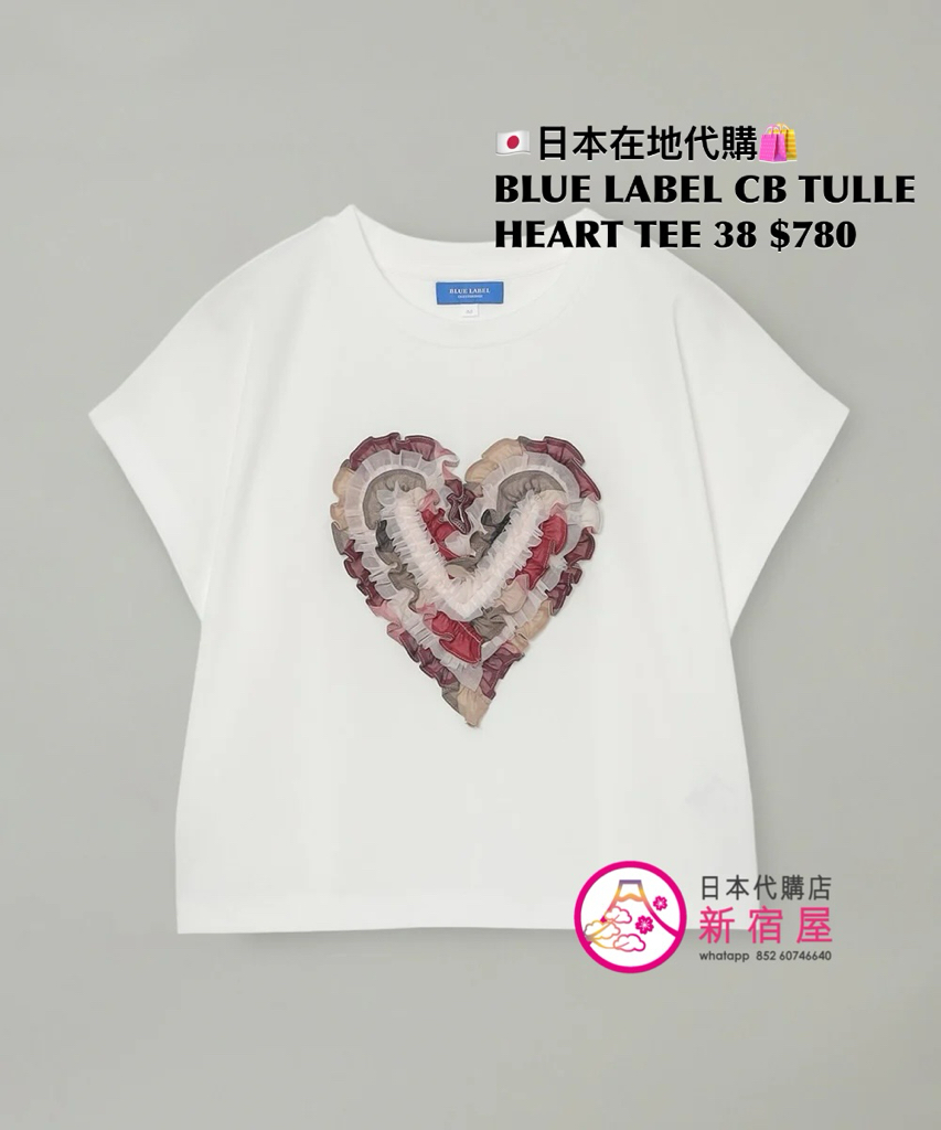 BLUE LABEL CB TULLE HEART TEE