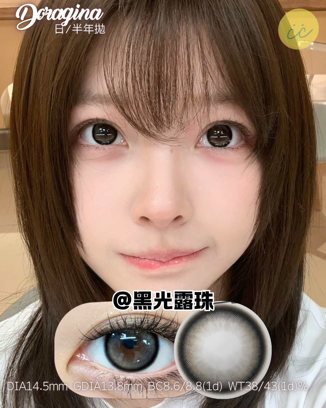 Doragina 日拋 黑光露珠