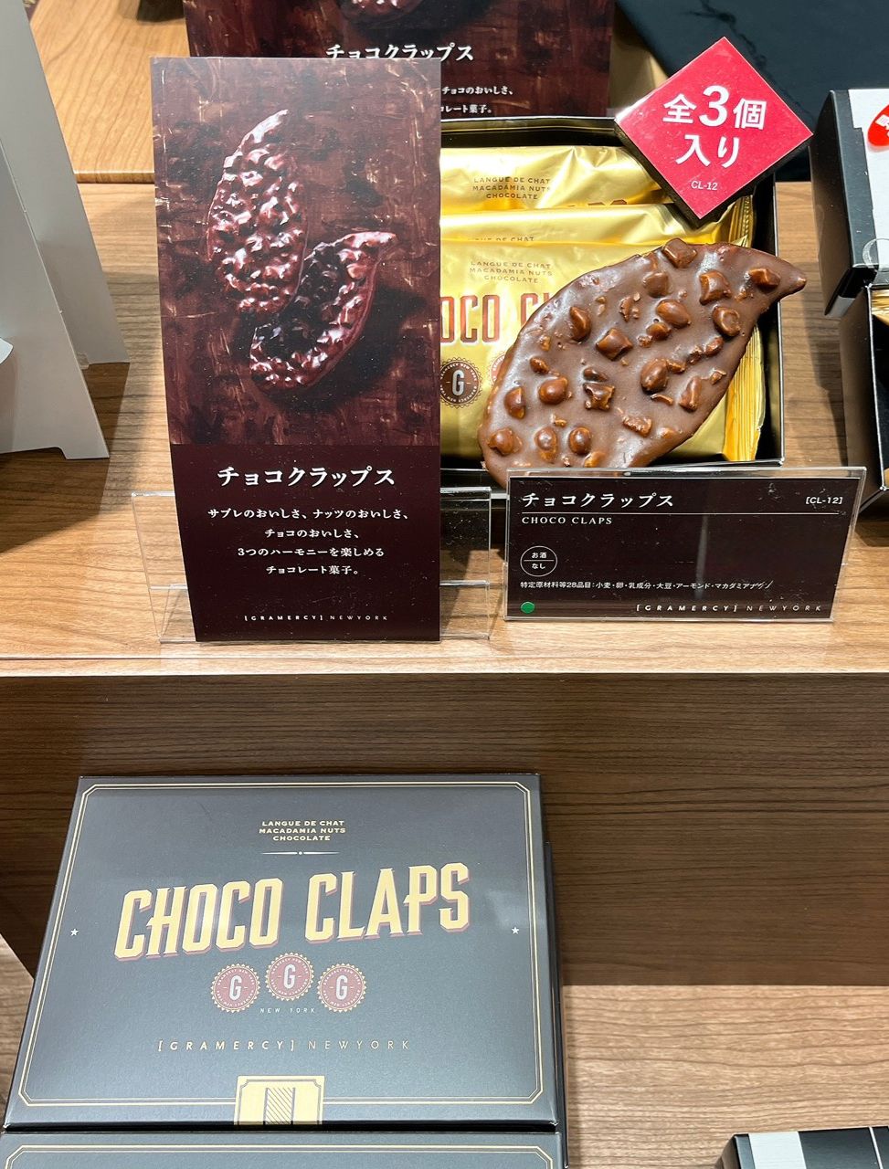 GRAMERCY NEW YORK CHOCO CLAPS チョコクラップス 3個入り - 03260002