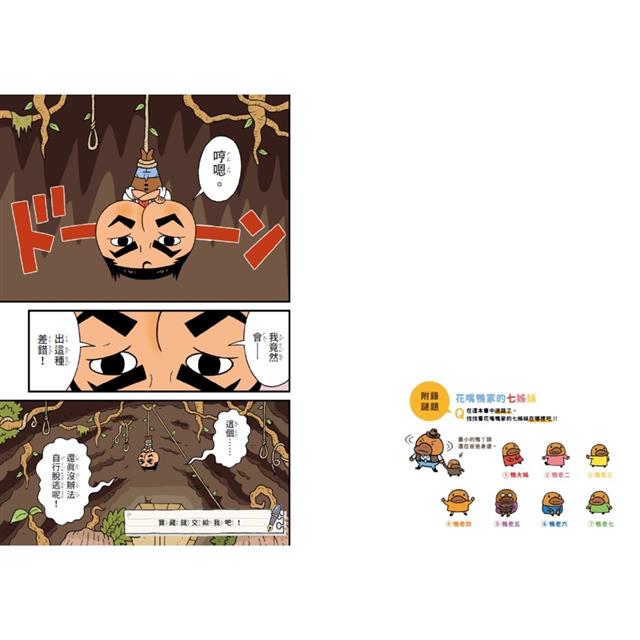 小光點 屁屁丹迪01：寶藏就交給我吧！