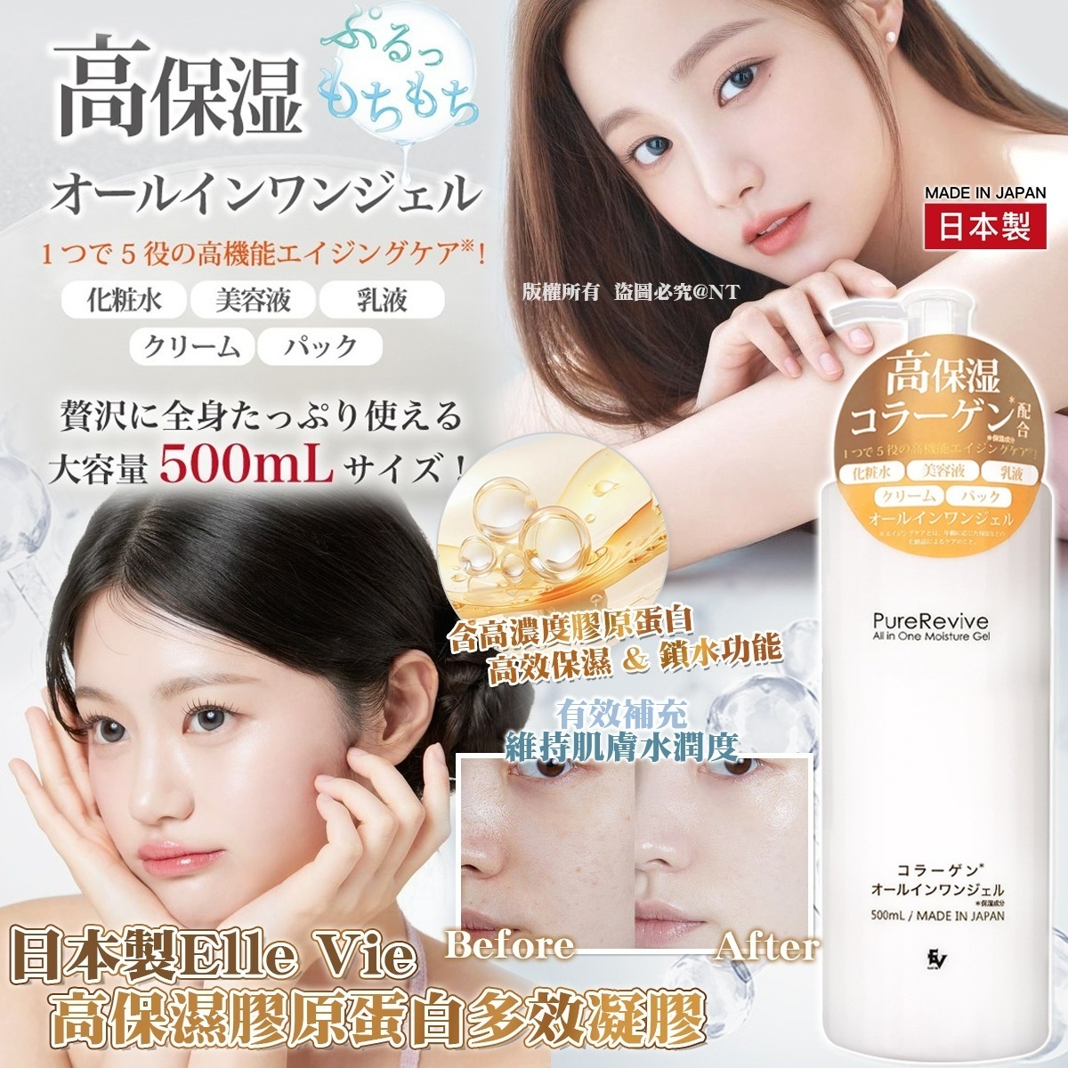 日本🇯🇵直送@限時預購🔛Elle Vie高保濕膠原蛋白多效凝膠500ml