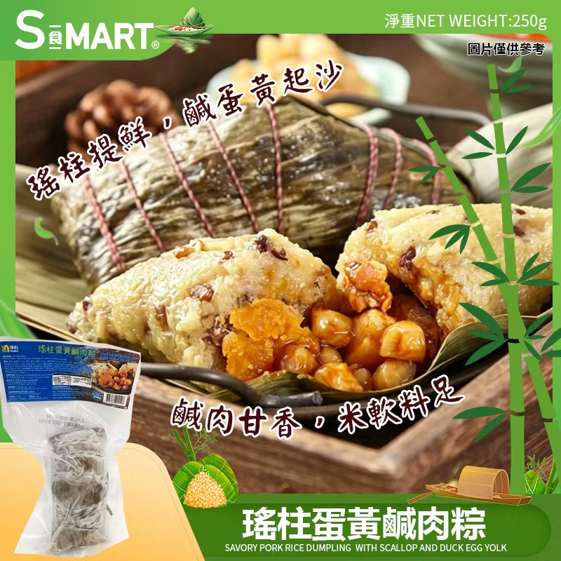瑤柱蛋黃鹹肉粽250g