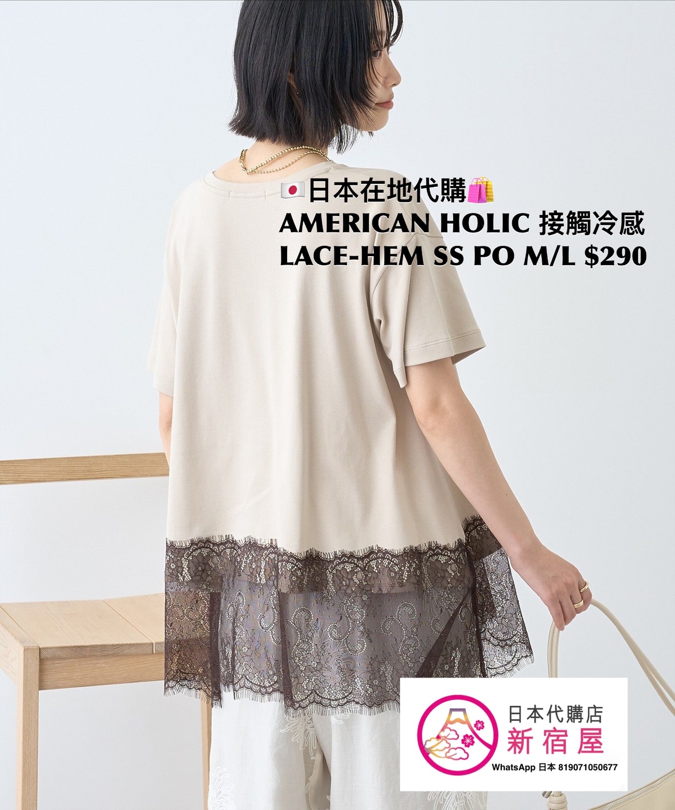 AMERICAN HOLIC 接觸冷感 LACE-HEM SS PULLOVER 