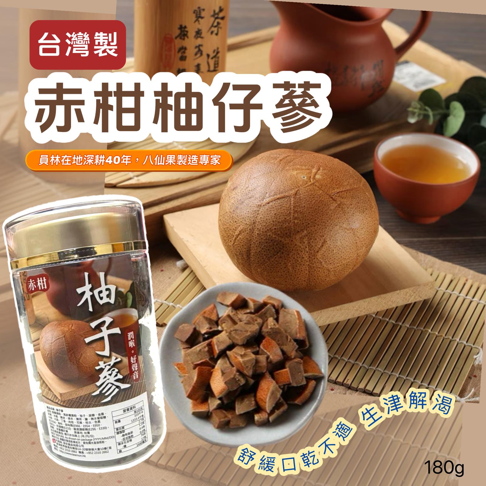 台灣赤甘柚仔蔘180g