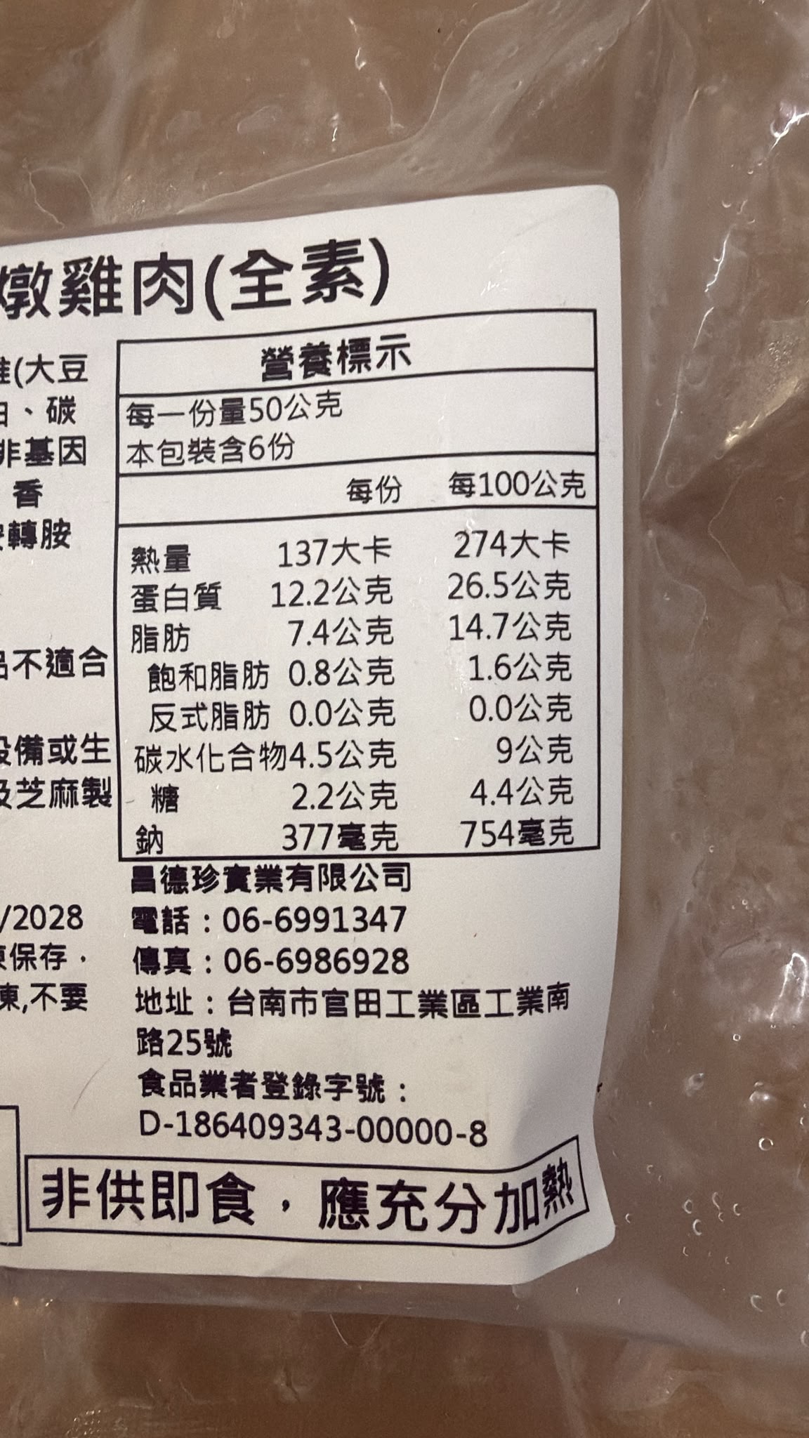 沛然素-燉雞肉(純素) 300g/ Stewed Chicken (Vegan) 300g