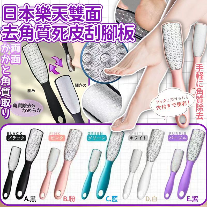 日本樂天雙面美容去角質死皮刮腳板-預計6月初到貨