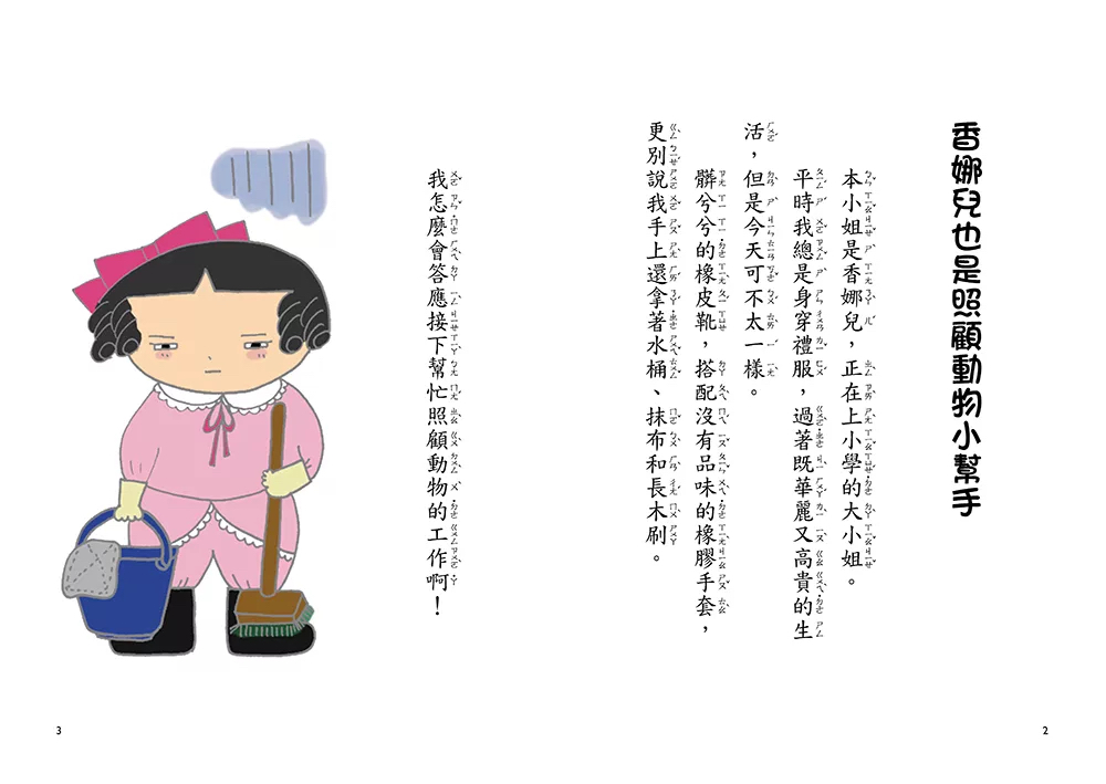 小熊 大小姐小學生1: 香娜兒的初體驗