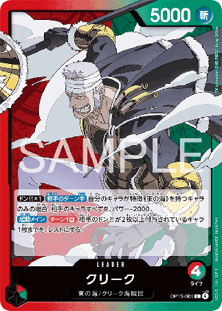 One Piece TCG Card Game - Op15-001 (L) Krieg