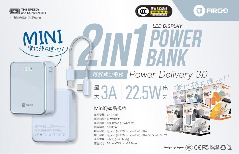 ARGO 10000mAh 大容量移動電源，支援USB-C端口輸入/輸出