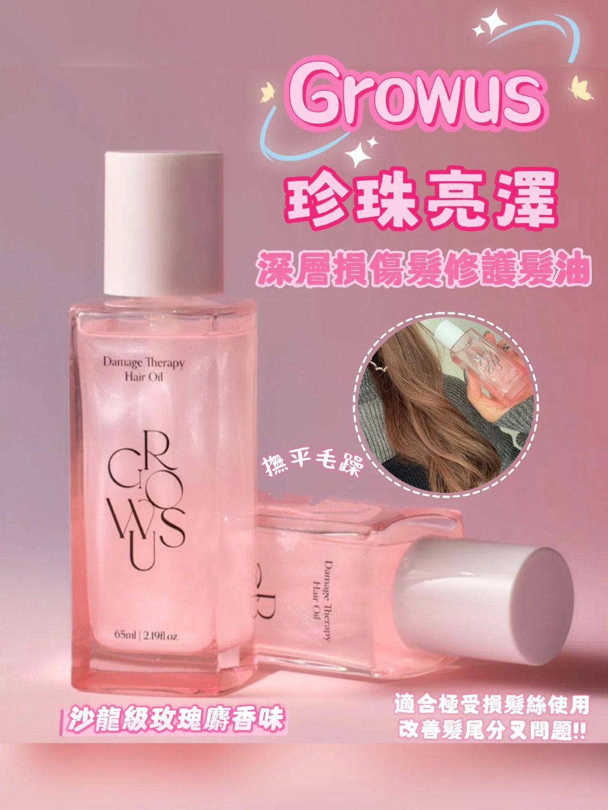 韓國Growus 珍珠亮澤修護髮油 65ml - 1件 現貨