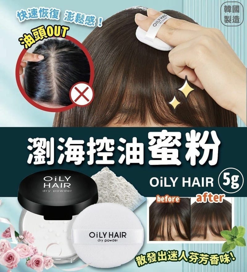 A'PIEU Oily Hair Dry Powder 控油蓬鬆蜜粉