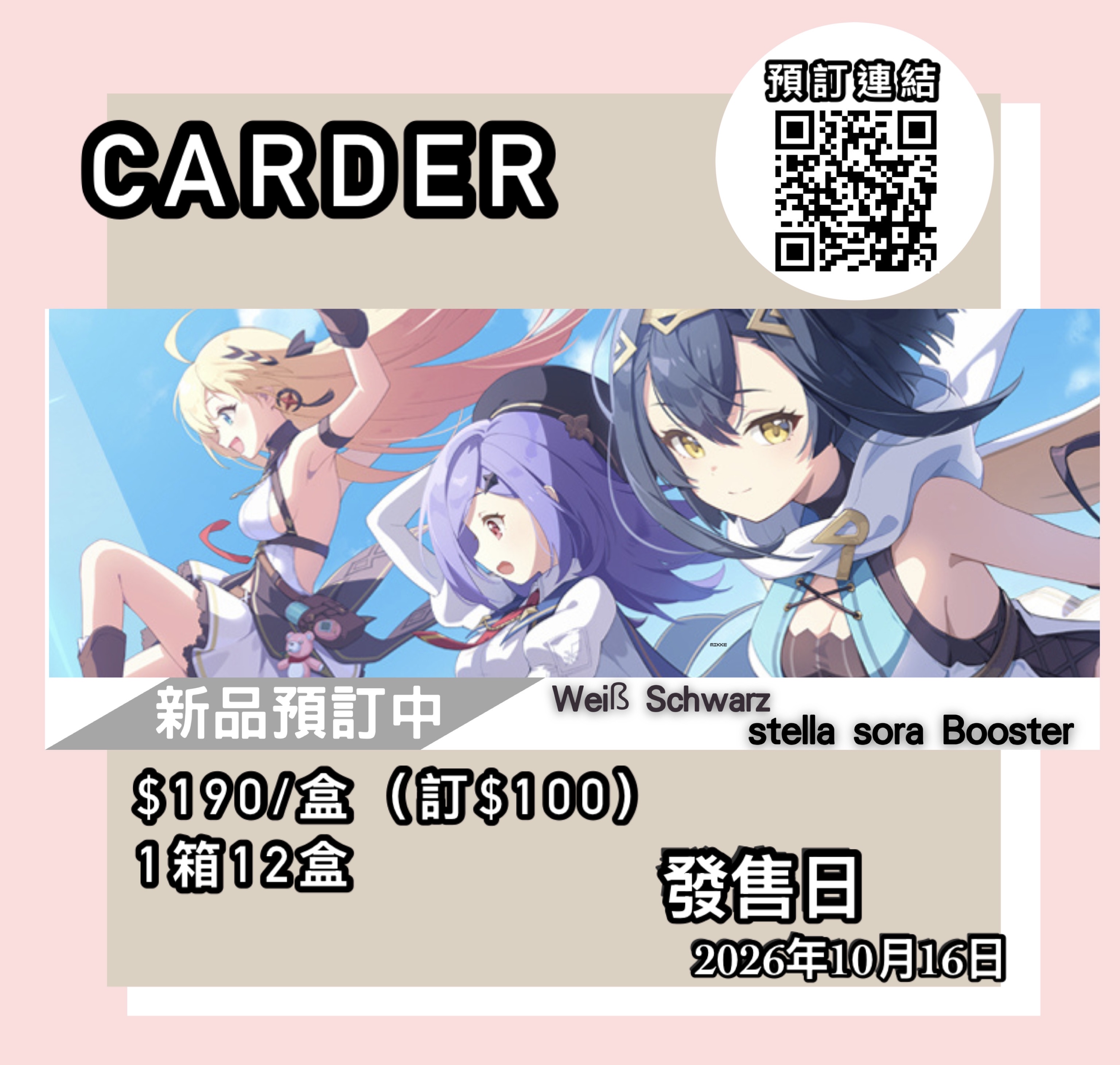 【預訂】Weiß Schwarz 擴充包 - Stella Sora
